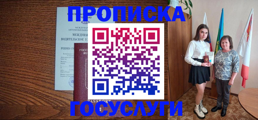 временная регистрация адрес в Зеленогорске