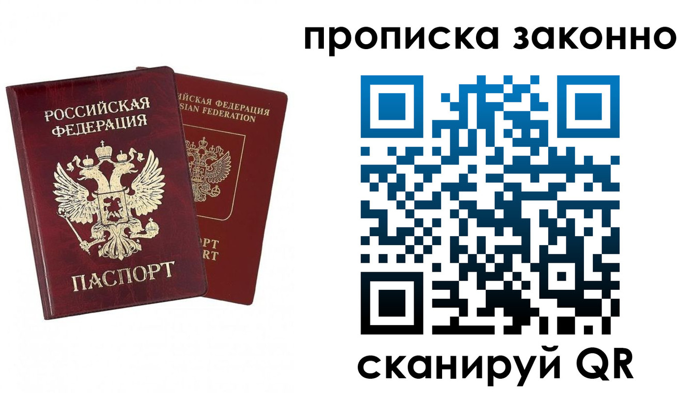 временная регистрация купить в Зеленогорске