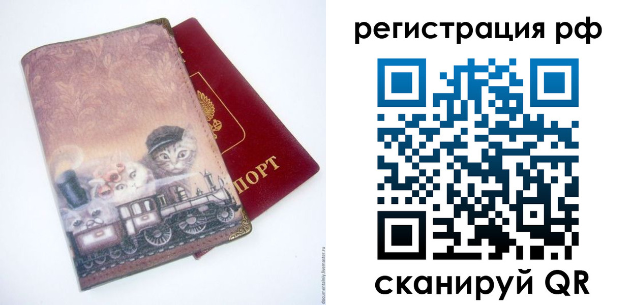 временная регистрация 2025 в Зеленогорске