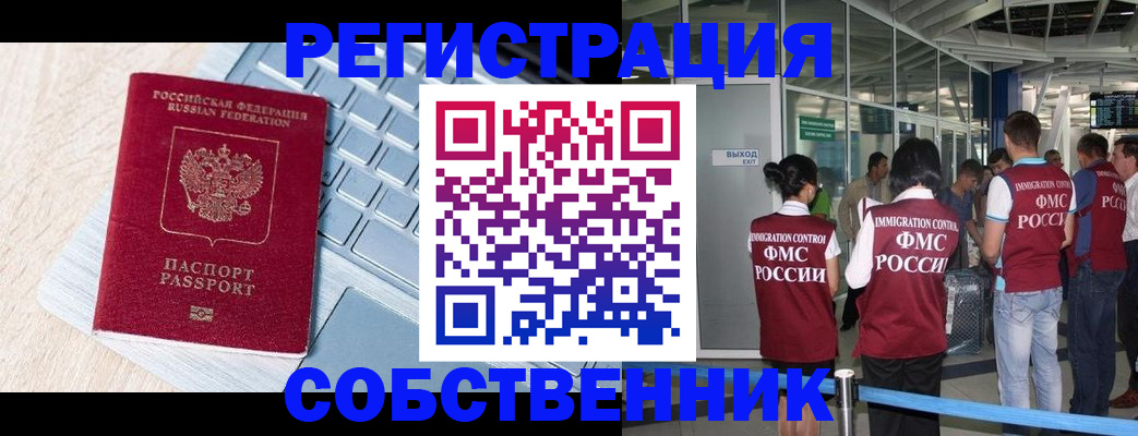 миграционный учет в Зеленогорске