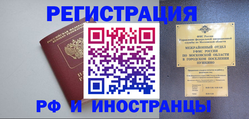 временная прописка в Зеленогорске