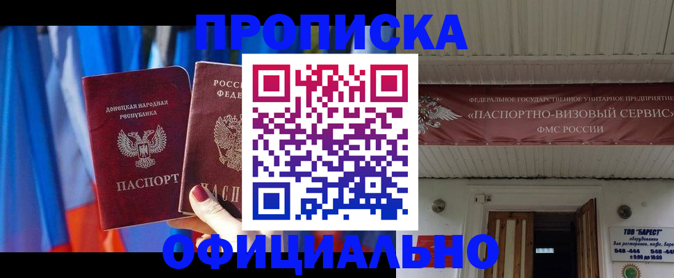 временная регистрация для всех в Зеленогорске