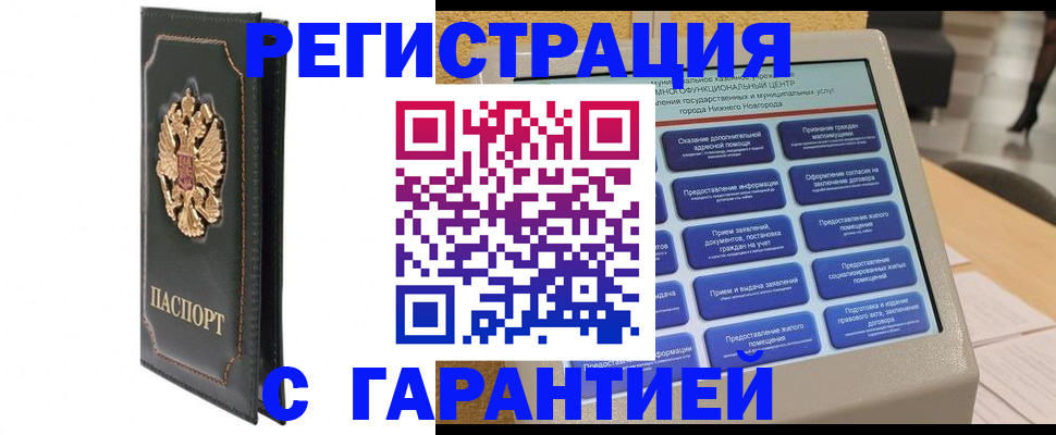 временная регистрация надежно в Зеленогорске