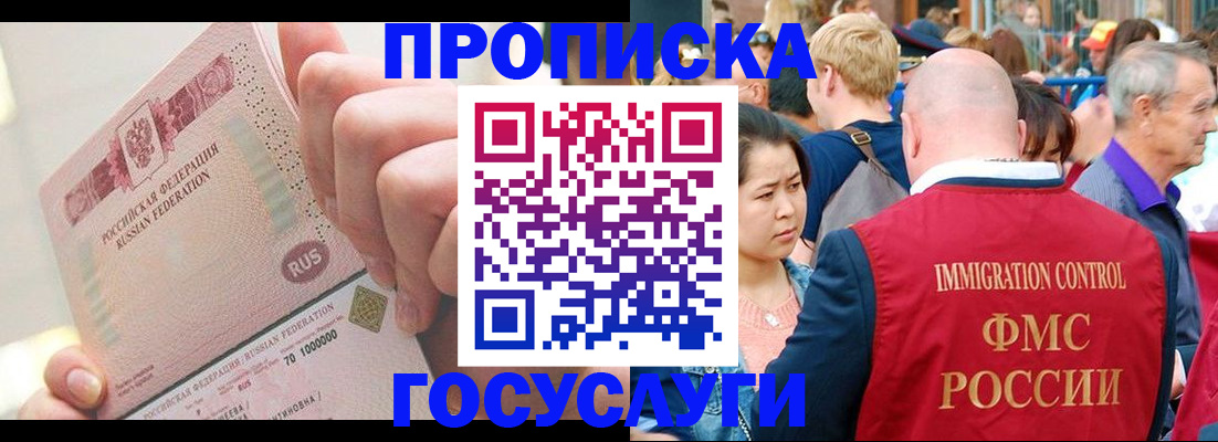 регистрация в Зеленогорске